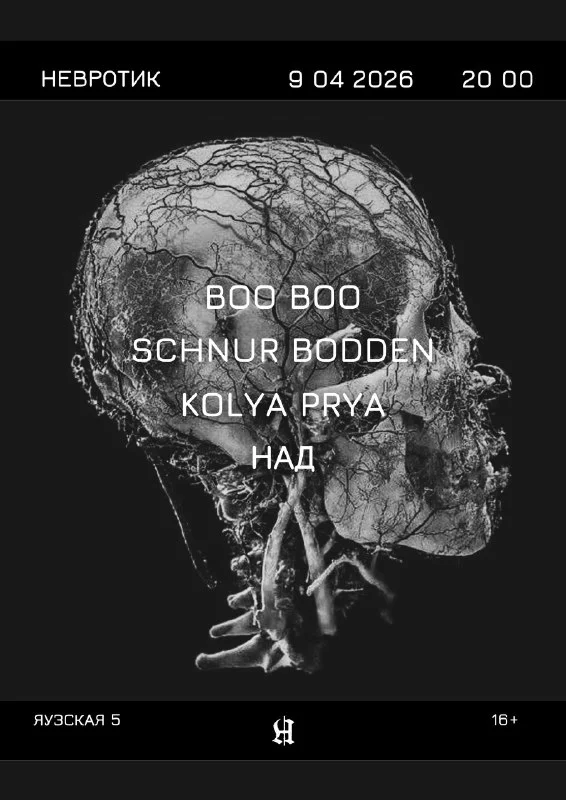 Boo Boo & Bodden & Prya & НАД