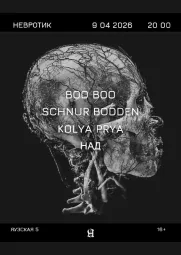 Boo Boo & Bodden & Prya & НАД poster