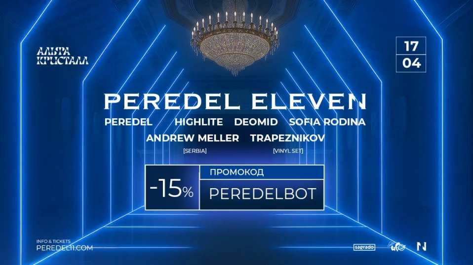 Peredel Eleven