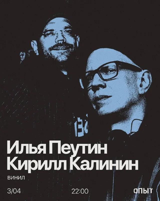Илья Пеутин & Кирилл Калинин
