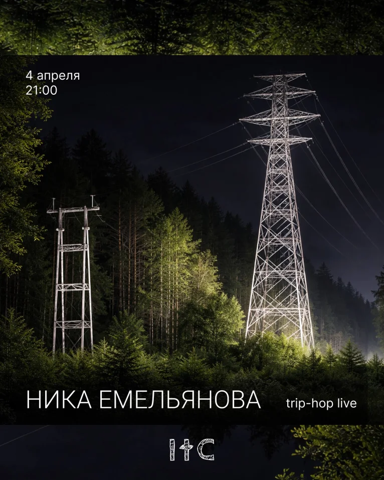 Ника Емельянова