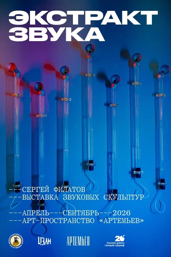 Экстракт звука