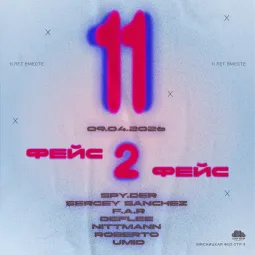 11 лет Face2Face poster