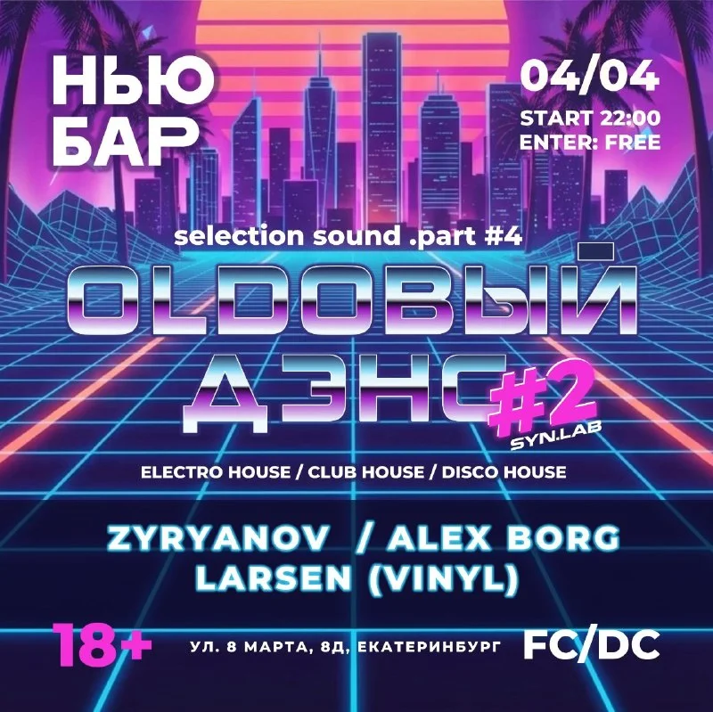 OLDОВЫЙ ДЭНС #2 