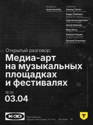 Медиа-арт poster