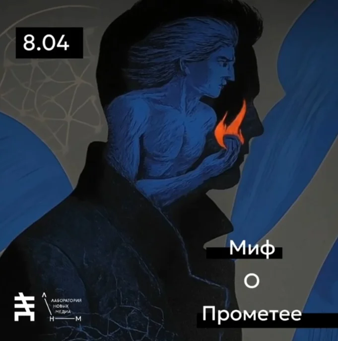 Миф о Прометее