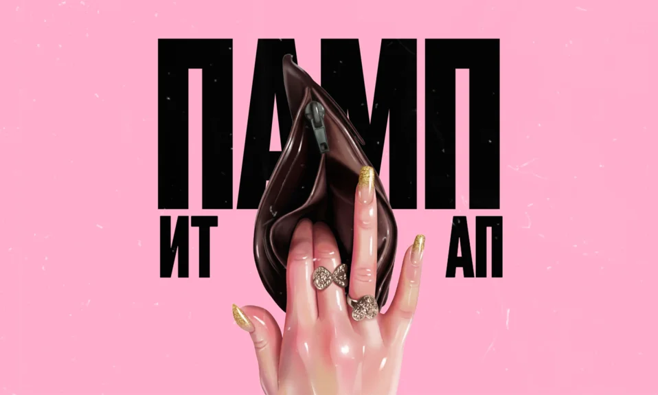 ПАМП ИТ АП