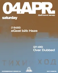 Тихий ход poster