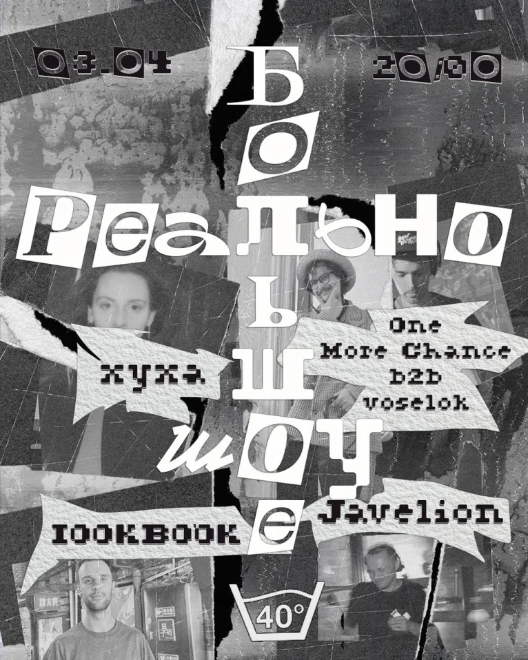 Реально Большое Шоу