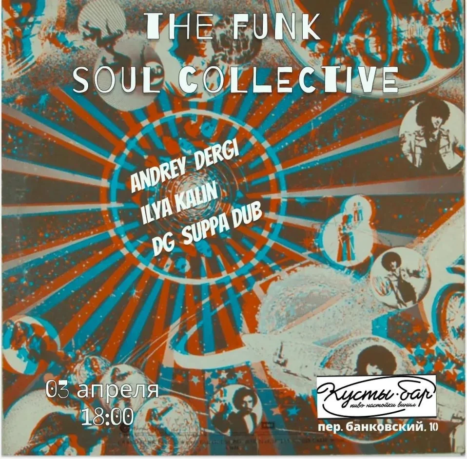 THE FUNK SOUL COLLECTIVE