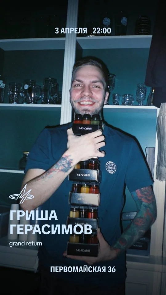 ГЕРАСИМОВ & АЛЕКСЕЕВА