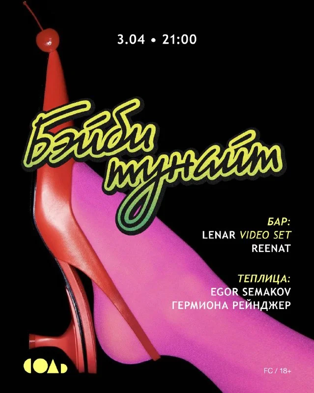 БЭЙБИ ТУНАЙТ