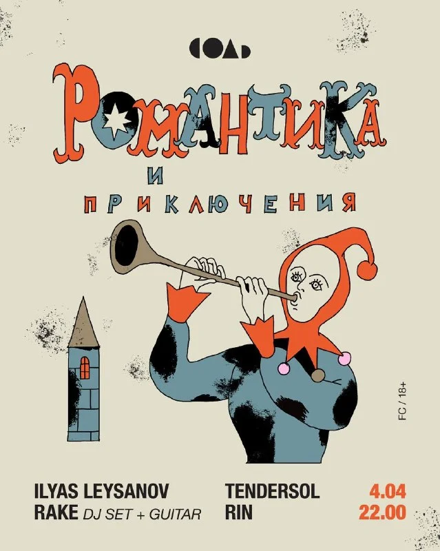 Романтика и Приключения 