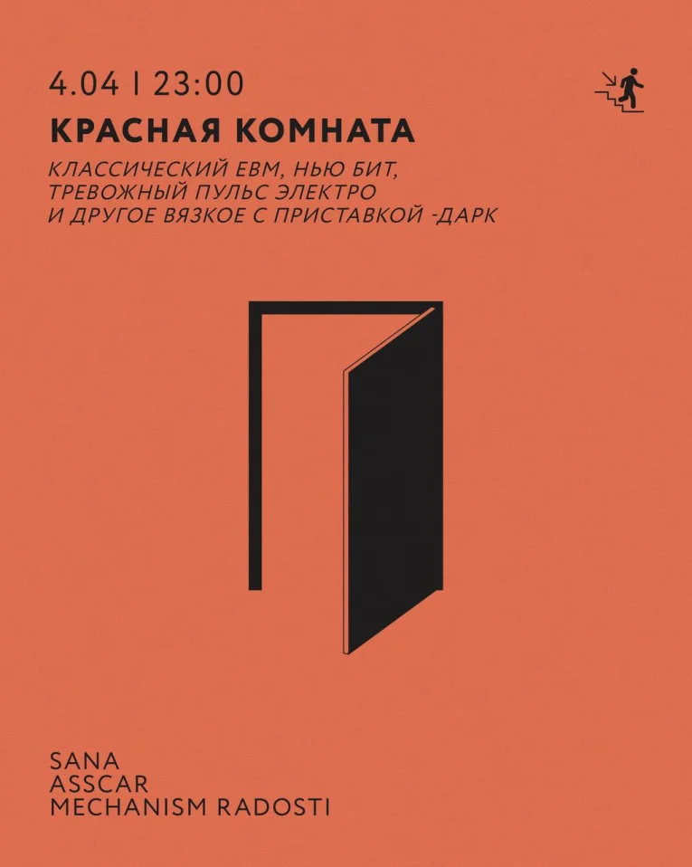 КРАСНАЯ КОМНАТА 