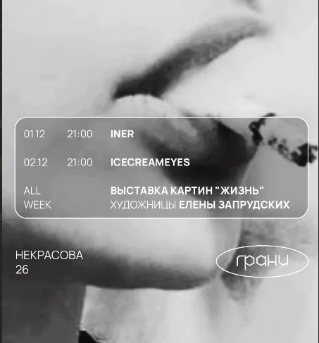 INER