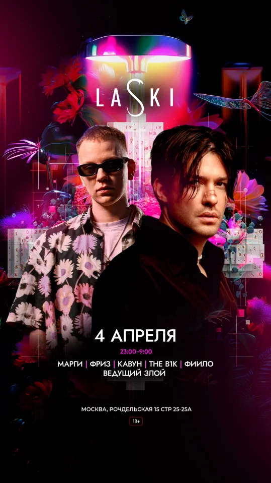 ФРИЗ & КАВУН