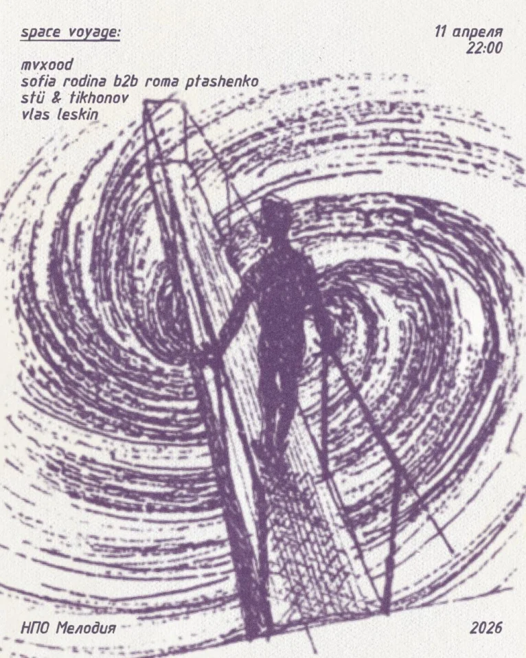 Вояж-вояяж! 