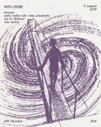 Вояж-вояяж!  poster