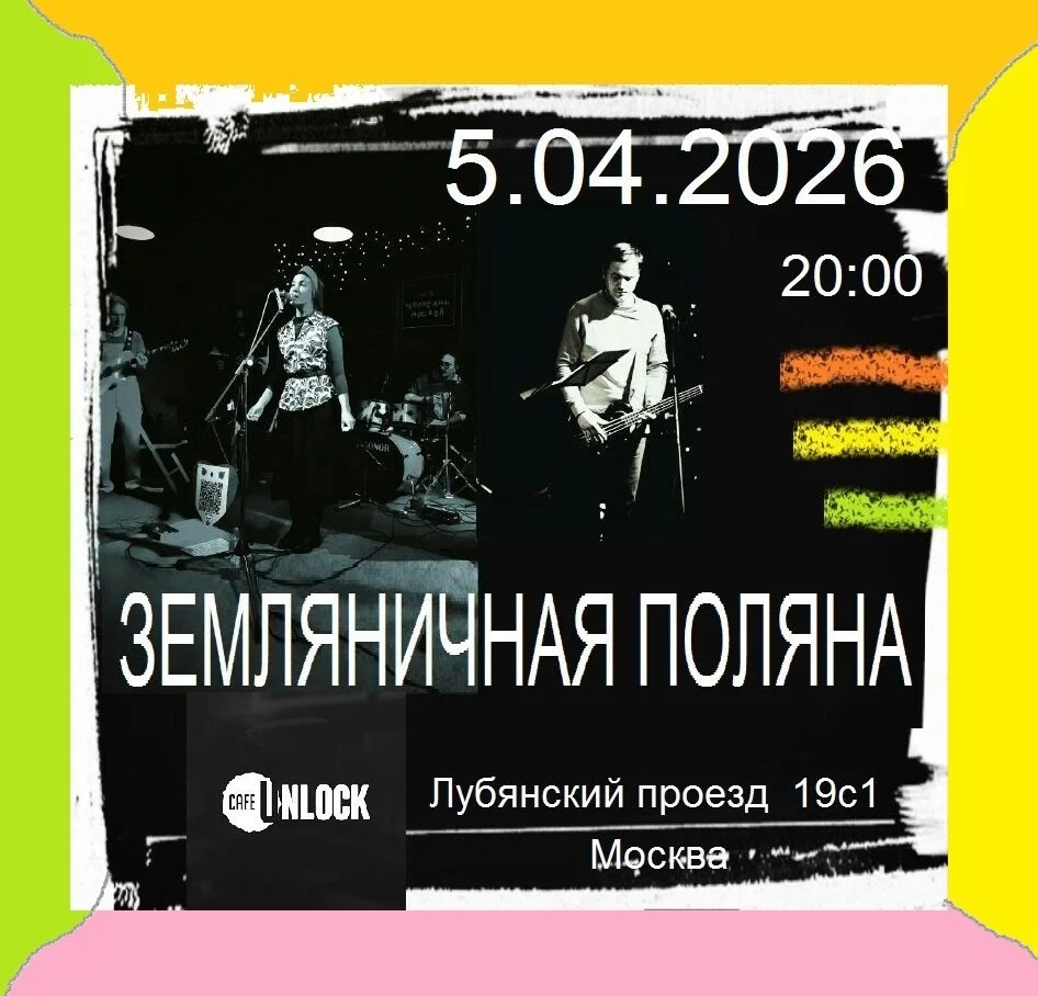 Земляничный регги 