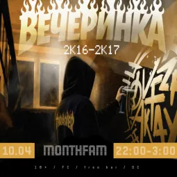 MONTHFAM 2к16-2к17 poster