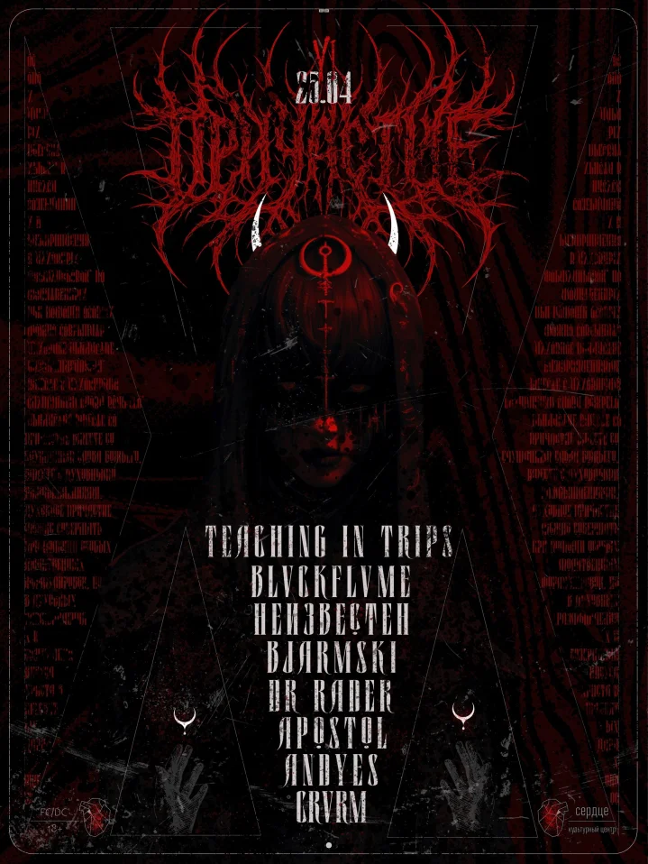 ПРИЧАСТИЕ: АКТ 6