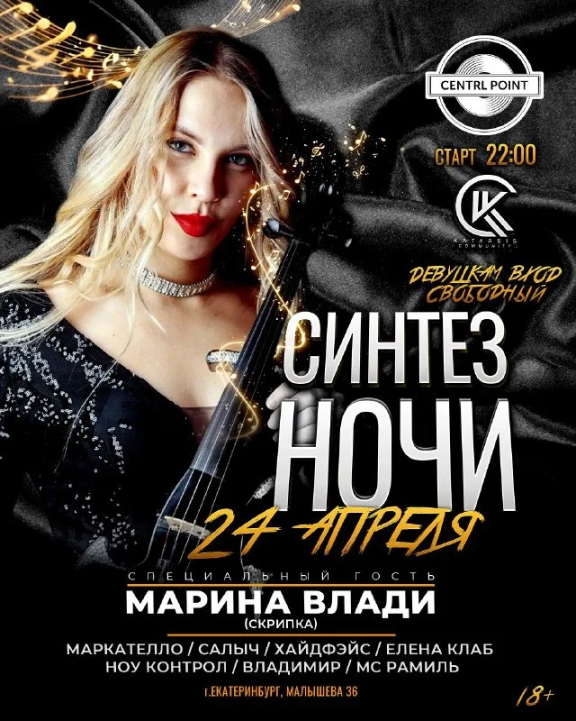 Синтез Ночи