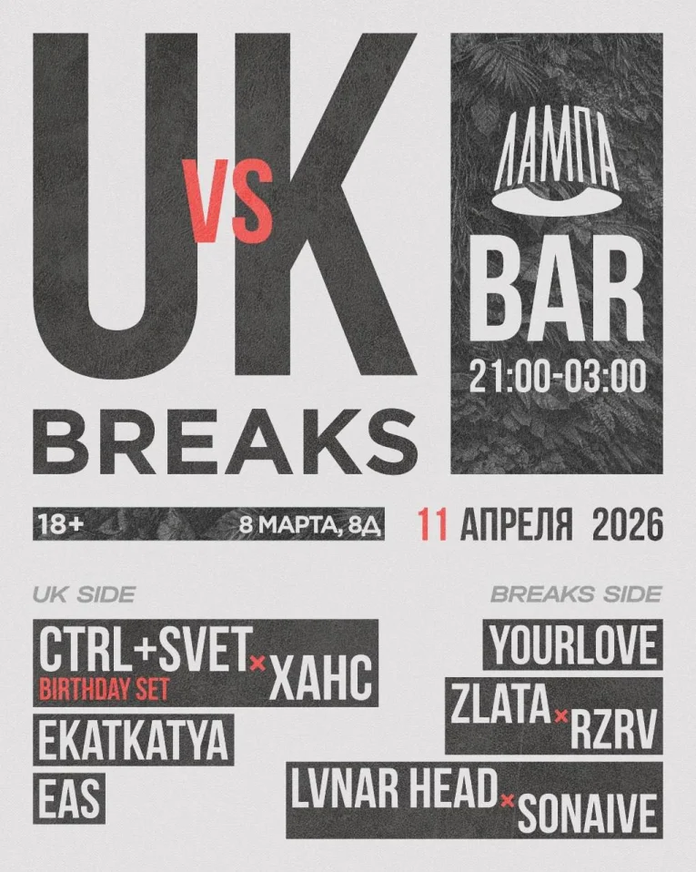 UK VS BREAKS 