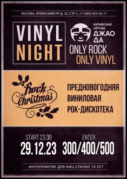 Vinyl Night 