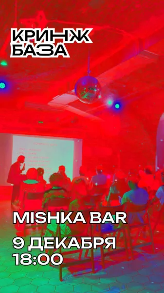 Кринж База