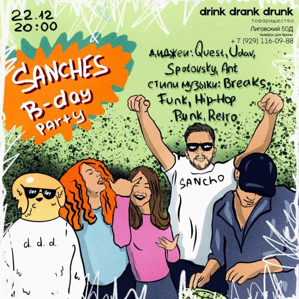SANCHES B-DAY PARTY