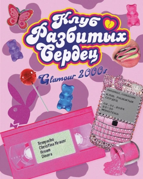 Клуб Разбитых Сердец