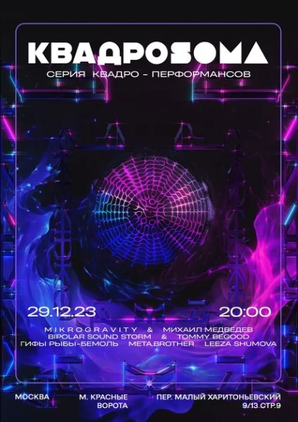 КвадроSOMA
