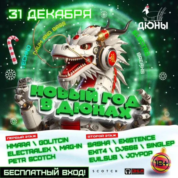 Новый Год