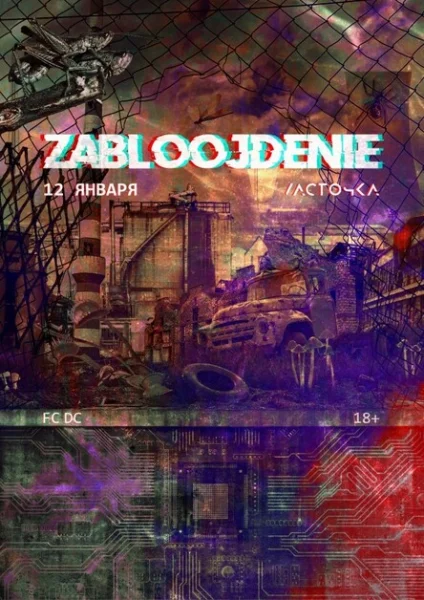 Zabloojdenie