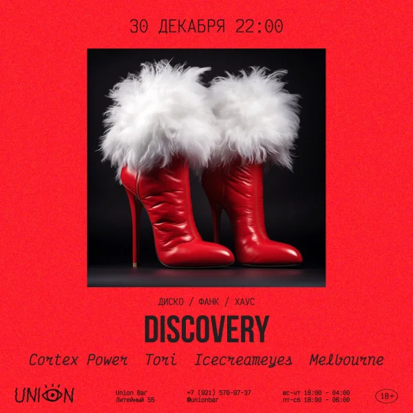 DISCOVERY