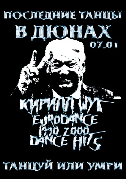 Последние танцы