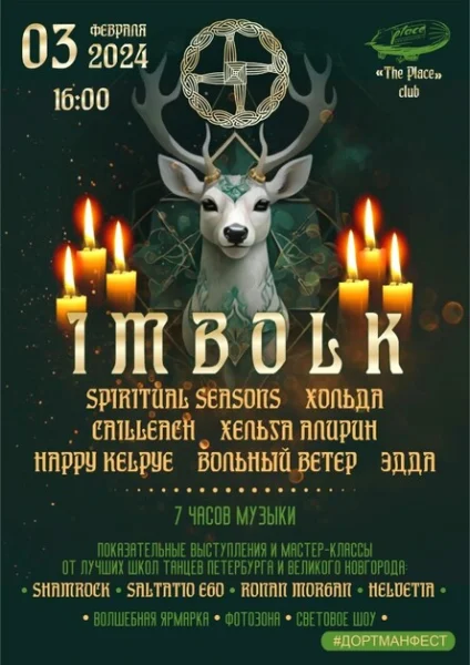 ИМБОЛК