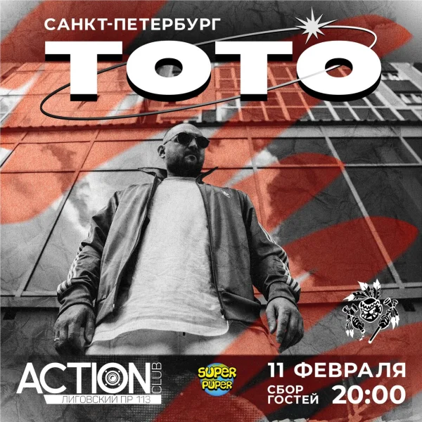 ТОТО