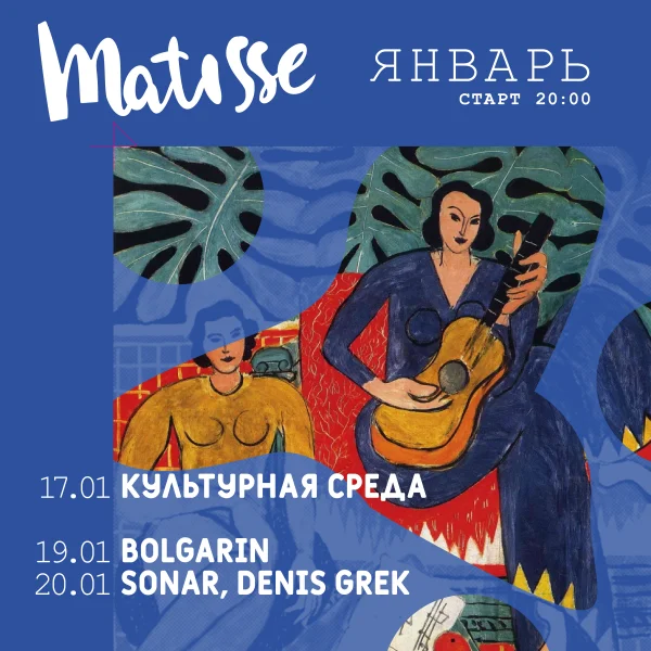 SONAR & DENIS GREK