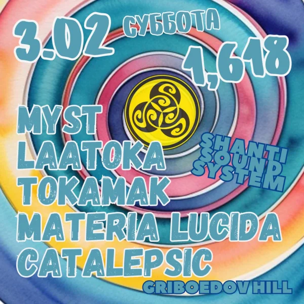 SHANTI SOUND SYSTEM - 1,618