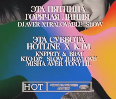 Hotline x Клм