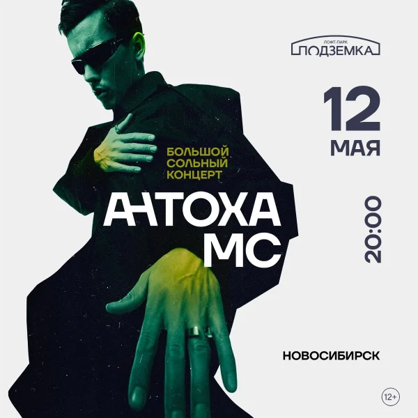 Антоха МС