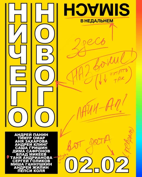 Ничего Нового