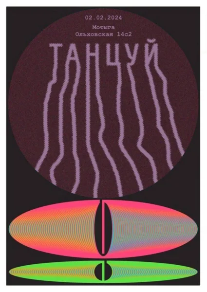 «ТАНЦУЙ»
