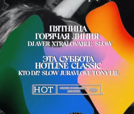 Горячая Линия