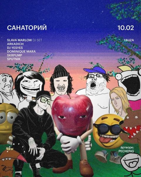 САНАТОРИЙ