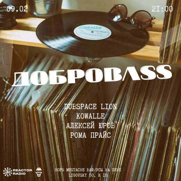 ДОБРОBASS