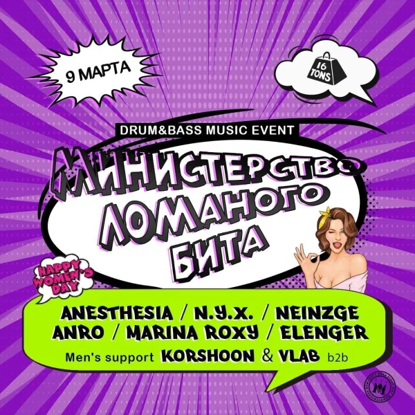 Министерство Ломаного Бита