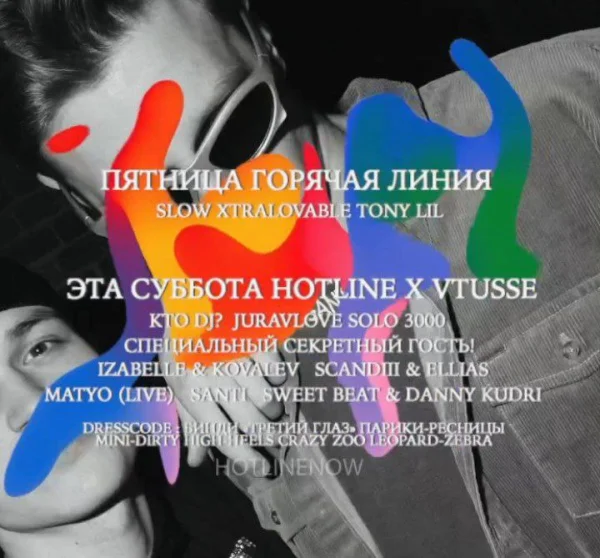 Горячая линия
