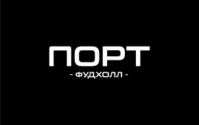 Фудхолл "ПОРТ"